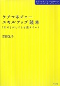 ケアマネジャースキルアップ読本