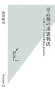 最高裁の違憲判決