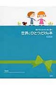 親が子どものために書く　世界にひとつだけの本　BLUE