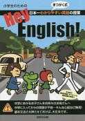 小学生のためのHey，English！