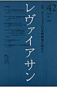 レヴァイアサン　特集：ポピュリズムの比較研究に向けて（42）
