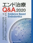 エンド治療Q＆A　2020　Evidence　Based　Endodontics