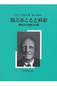 抱えることと解釈