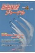 防衛技術ジャーナル　2024．4　最新技術から歴史まで、ミリタリーテクノロジーを読む（517）