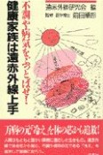 健康家族は遠赤外線上手