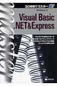 30時間でマスターVisual　Basic．NET＆