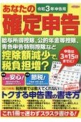 あなたの確定申告　令和3年申告用