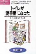 トイレが読書室になった