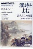 NHKカルチャーラジオ　漢詩をよむ　詩人たちの肖像　江湖にうかんで