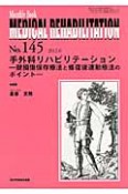 MEDICAL　REHABILITATION　2012．6　手外科リハビリテーション－腱損傷保存療法と修復後運動療法のポイント－（145）