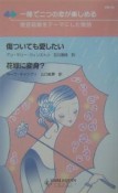 傷ついても愛したい　花嫁に変身？