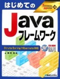 はじめてのJavaフレームワーク　TECHNICAL　MASTER38