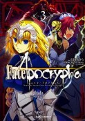 Fate／Apocrypha（3）