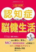 人生100年認知症になりたくない人に贈る脳健生活　介護予防を学ぶシリーズ3