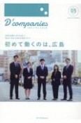 D’companies（5）