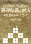 協同学習の新しいかたち　●看図作文レパートリー●