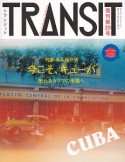 TRANSIT　今こそ、キューバ　眠れるカリブの楽園へ（39）