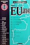 EU諸国