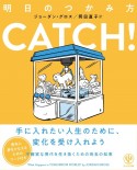 CATCH！