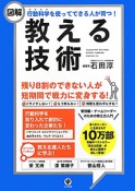 図解・教える技術