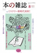 本の雑誌　2022．8（470）