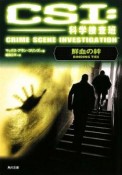 CSI：科学捜査班　鮮血の絆