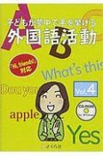 子どもが夢中で手を挙げる　外国語活動（4）