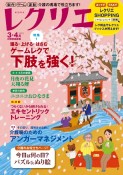 レクリエ　2022．3・4　制作・ゲーム・運動　介護の現場で役立ちます！