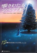 響きわたるシベリア杉　響きわたるシベリア杉シリーズ2