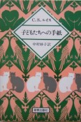 子どもたちへの手紙