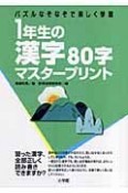 1年生の漢字80字マスタープリント