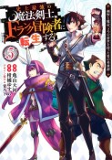 史上最強の魔法剣士、Fランク冒険者に転生する〜剣聖と魔帝、2つの前世を持った男の英雄譚〜（5）