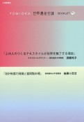 TOMIOKA世界遺産会議BOOKLET（5）