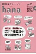 hana　韓国語学習ジャーナル（35）