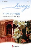 アンダルシアの花嫁