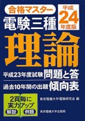 電験　三種　理論　平成24年