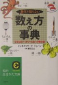 意外と知らない「数え方」の事典