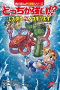 どっちが強い！？　ミズダコvsノコギリエイ　海底忍者の大一番