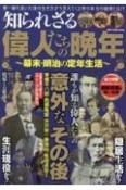 知られざる偉人たちの晩年〜幕末・明治の定年生活〜