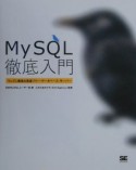 MySQL徹底入門