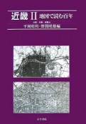 地図で読む百年　近畿　大阪・兵庫・和歌山（2）