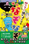 かってに頭がよくなる毎日なぞなぞ