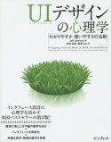 UIデザインの心理学