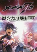 メギド72　公式ヴィジュアル資料集　祖メギド篇