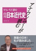 アナウンサーが読む　もういちど読む山川日本近代史　WAV・MP3形式音声DVD－ROM付き