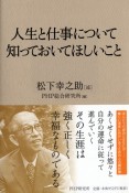 人生と仕事について　知っておいてほしいこと