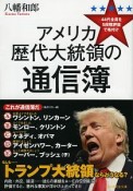 アメリカ歴代大統領の通信簿