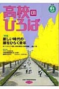 季刊　高校のひろば（61）