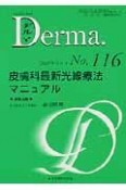 Derma．（116）