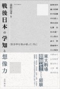 戦後日本の学知と想像力　〈政治学を読み破った〉先に